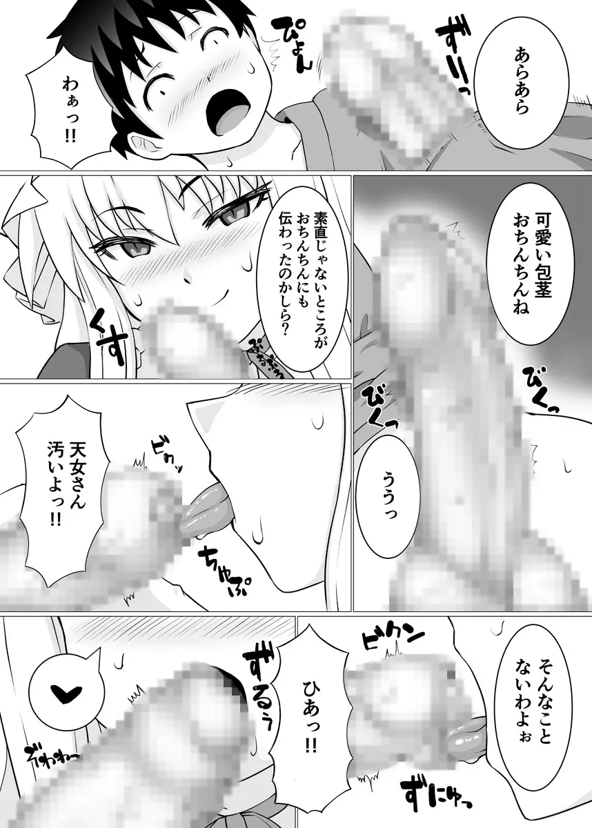 いいえ痴女です Page.6