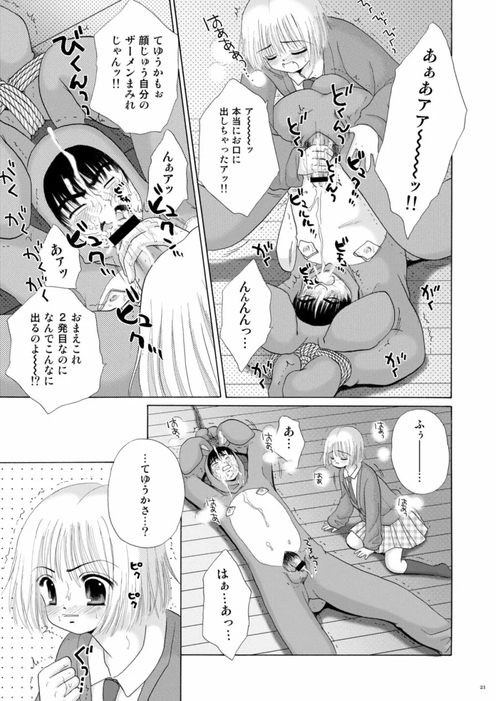 恋のフルーツ♥ポンチ Page.21