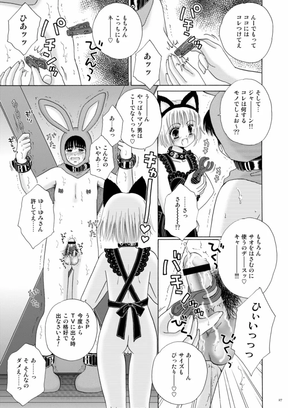 恋のフルーツ♥ポンチ Page.27