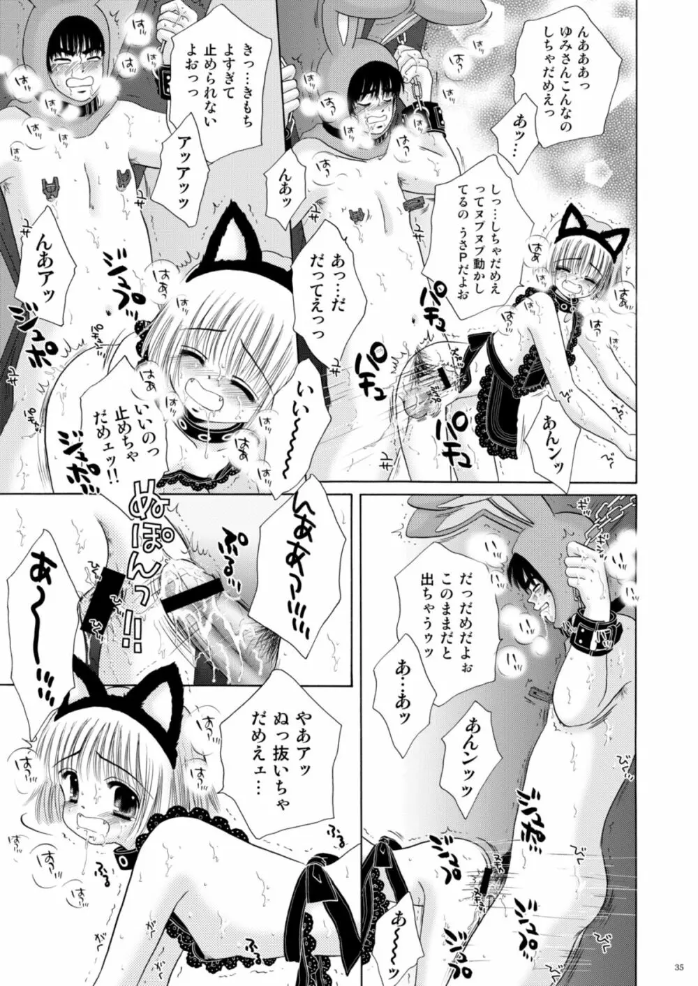 恋のフルーツ♥ポンチ Page.35