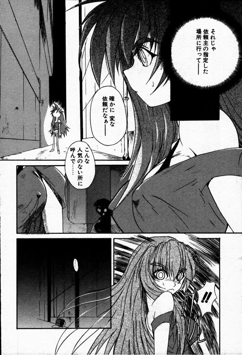 とけない魔法 Page.10