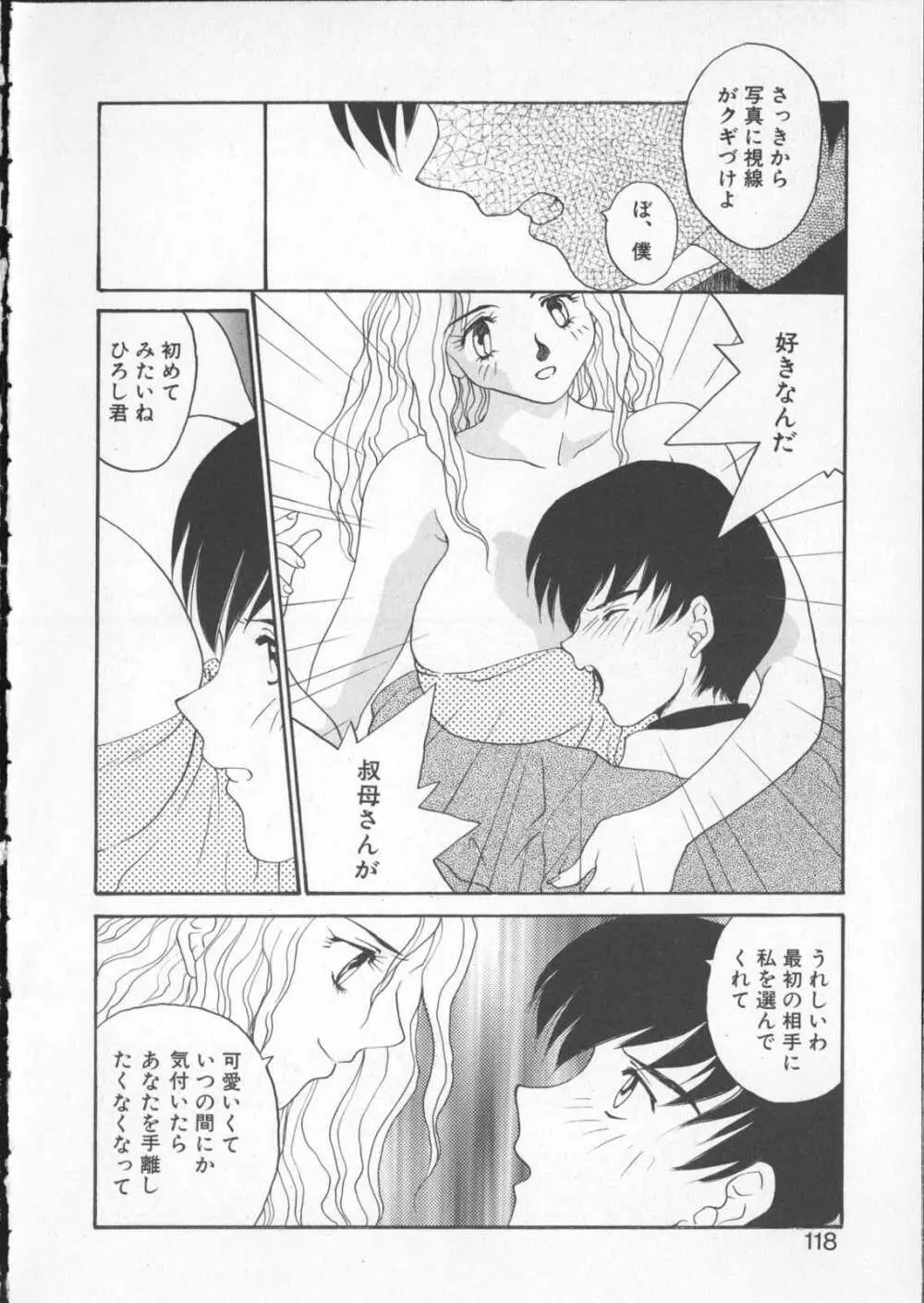 あなたの前だけで Page.116