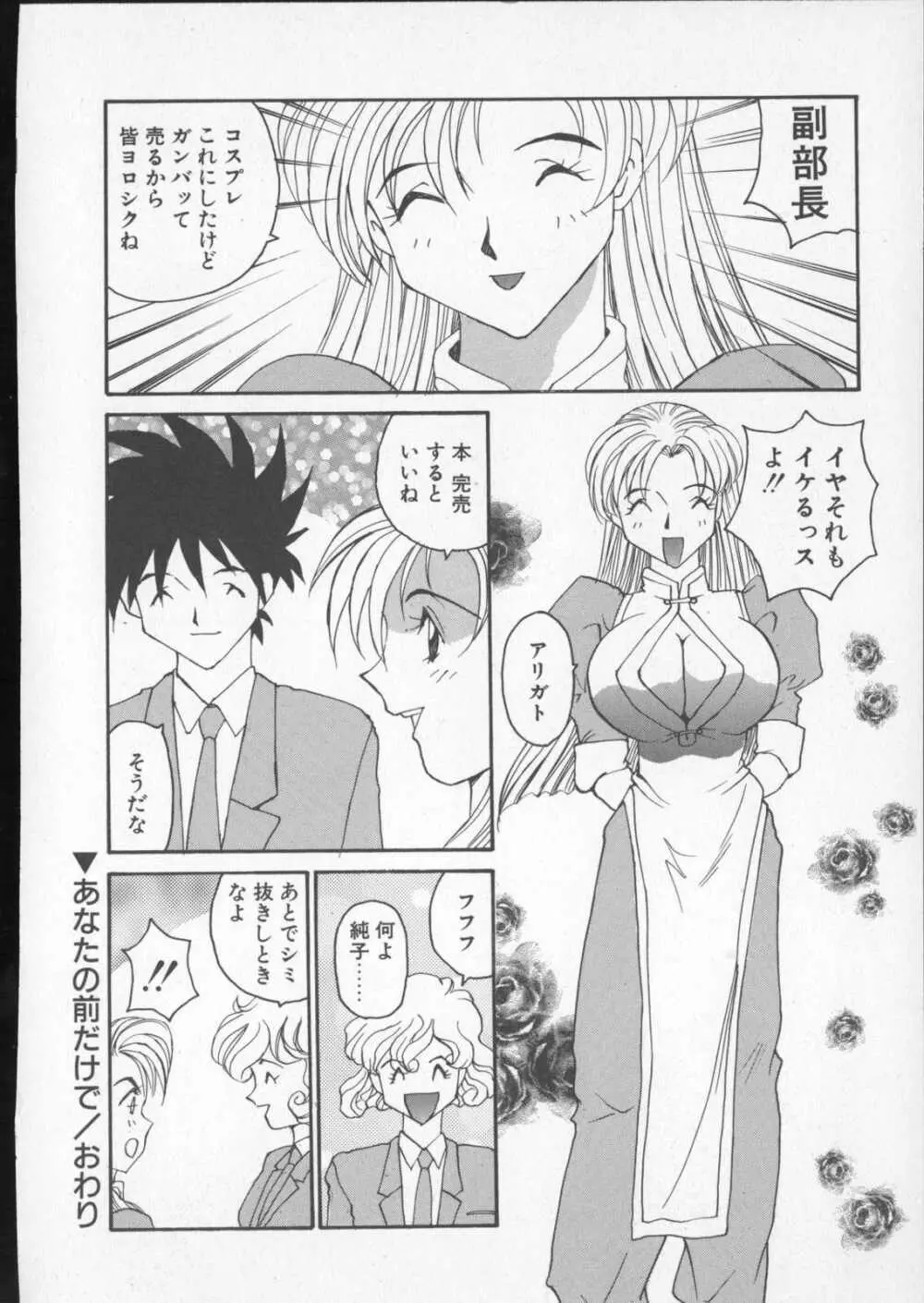 あなたの前だけで Page.20