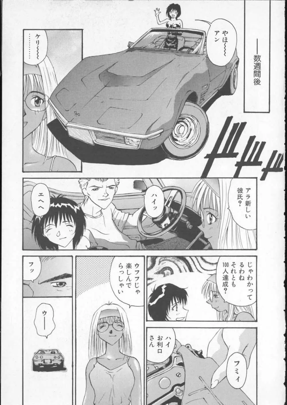 あなたの前だけで Page.27