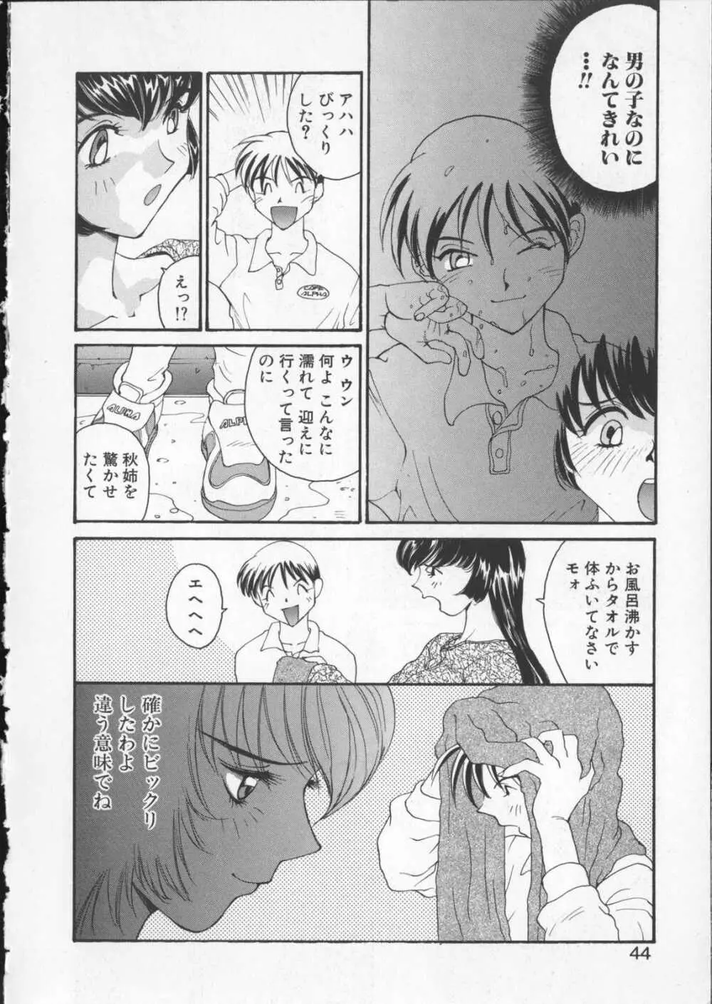 あなたの前だけで Page.42