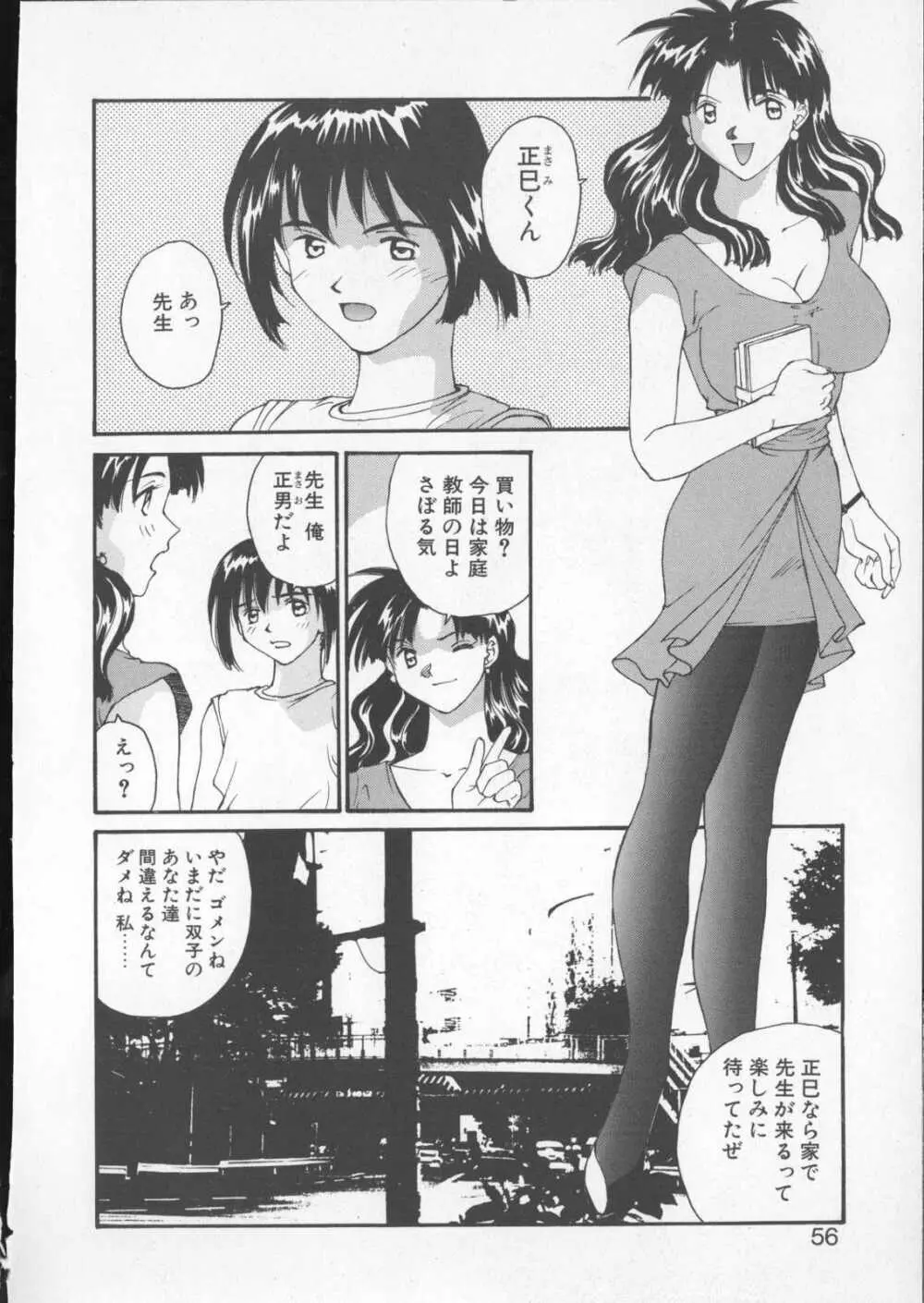 あなたの前だけで Page.54