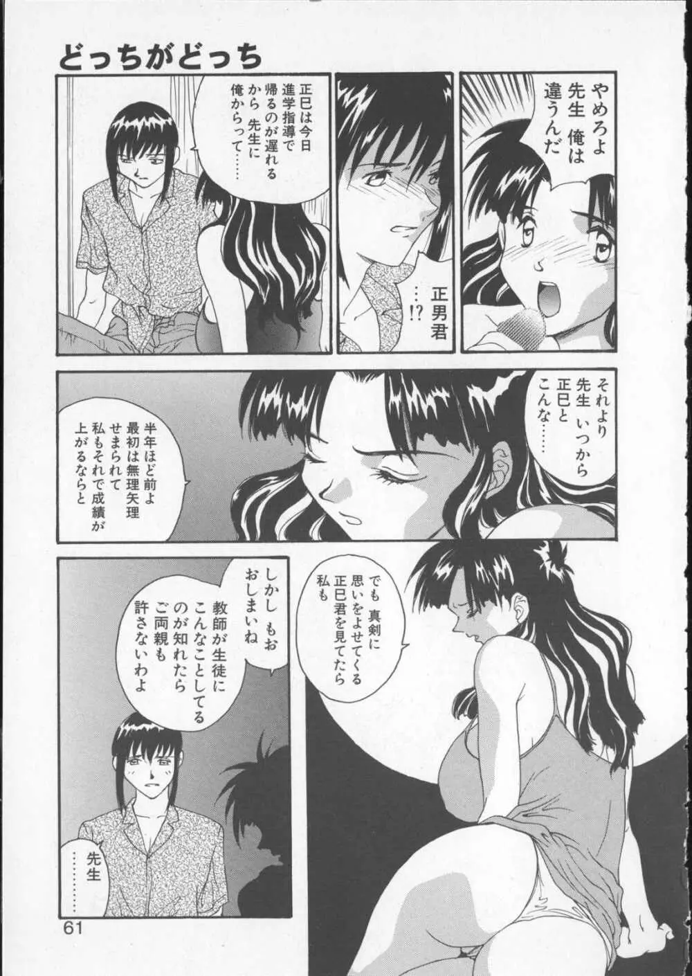 あなたの前だけで Page.59