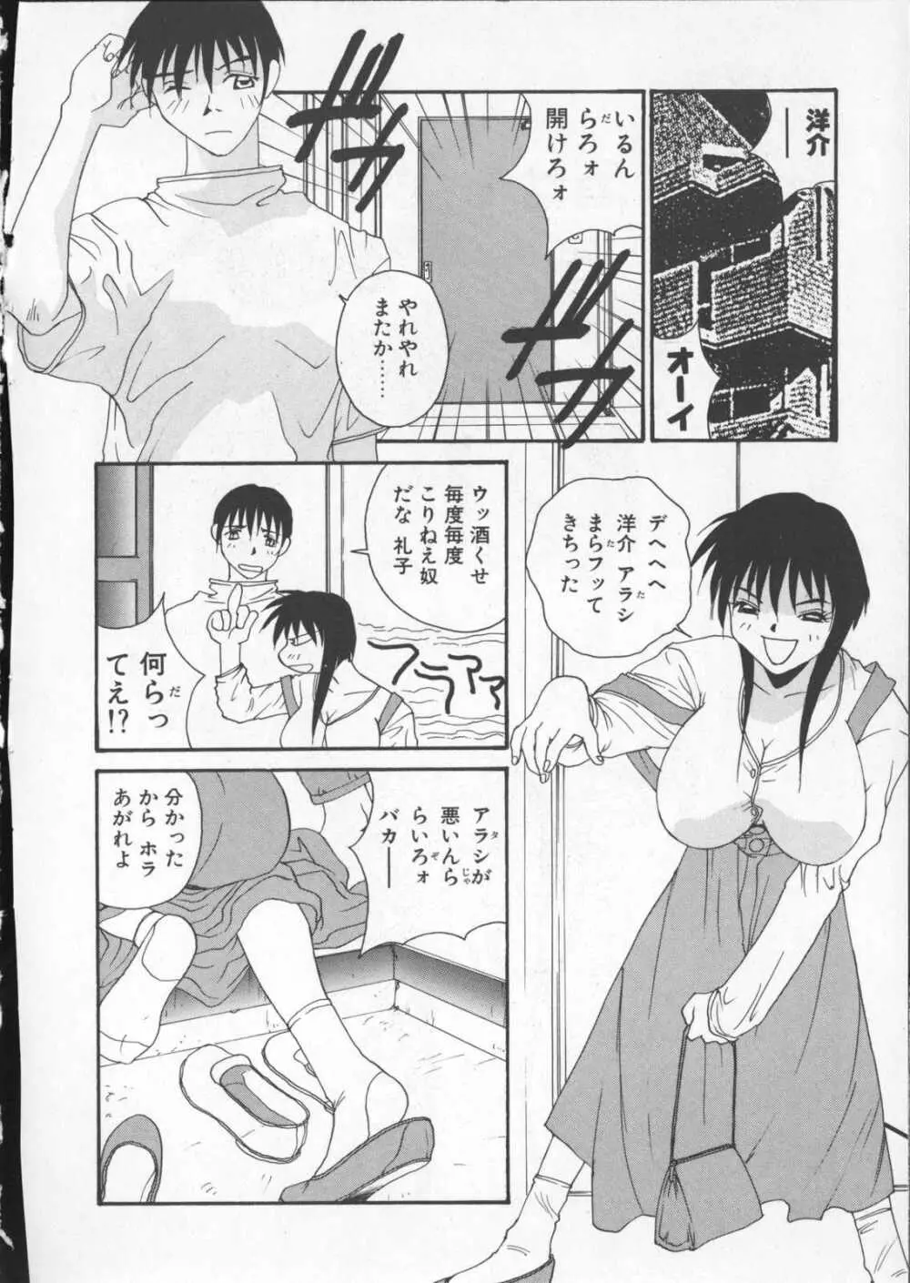 あなたの前だけで Page.70