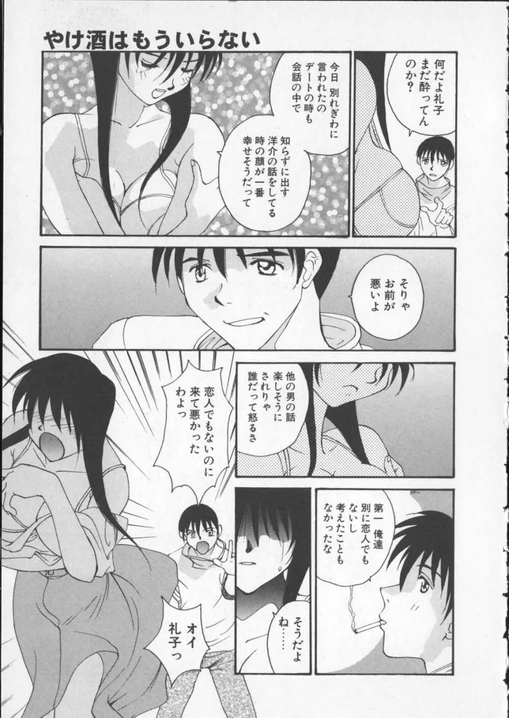 あなたの前だけで Page.73