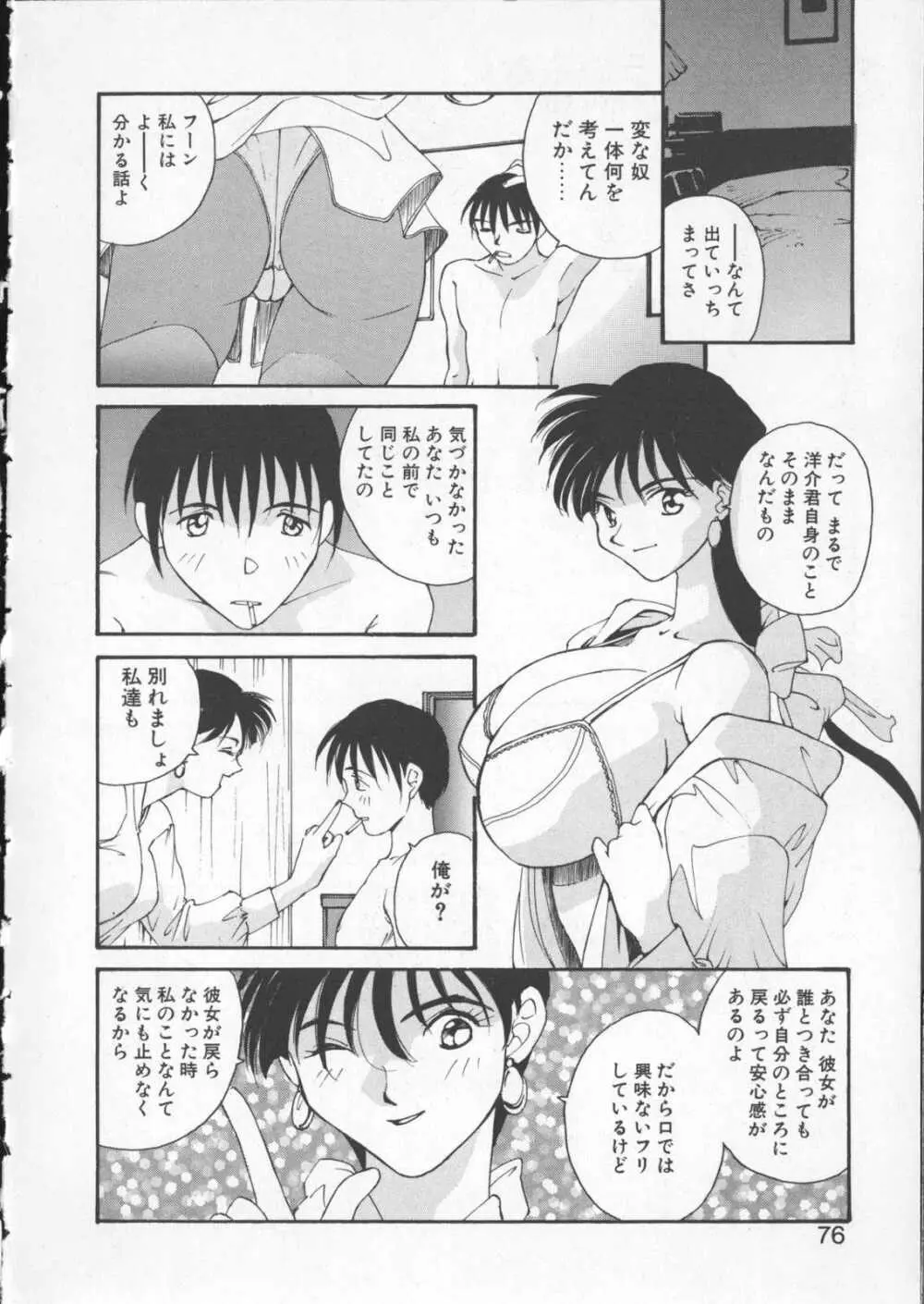 あなたの前だけで Page.74