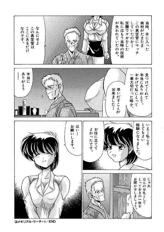 メモリアル･サーチ Page.47