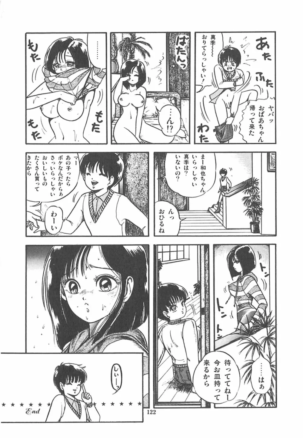 チェリー気分で眠れない Page.125