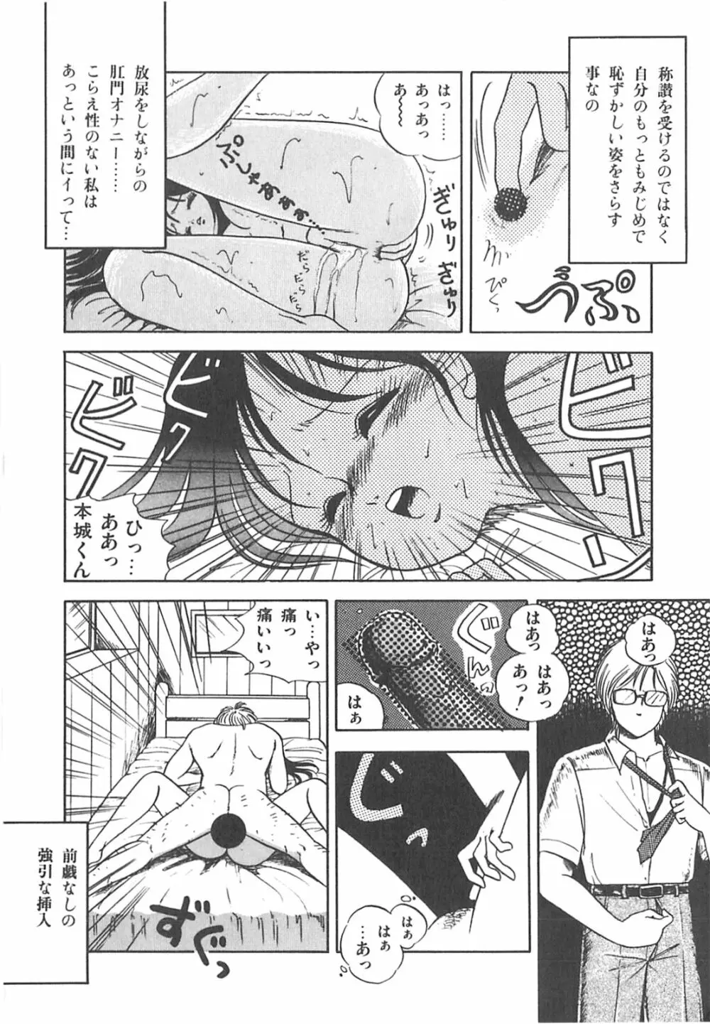 チェリー気分で眠れない Page.41