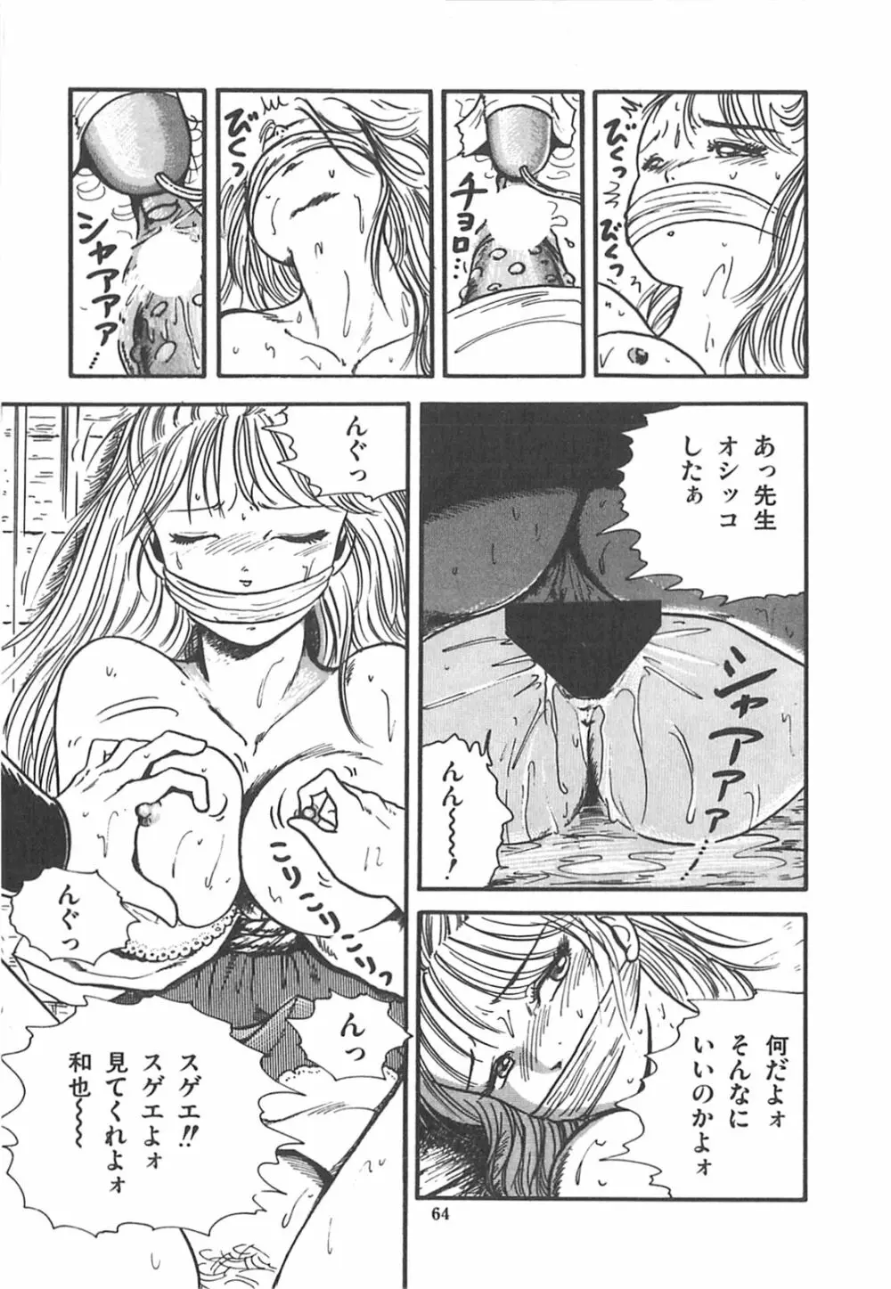 チェリー気分で眠れない Page.67