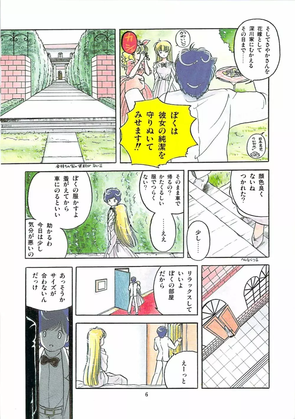 チェリー気分で眠れない Page.9