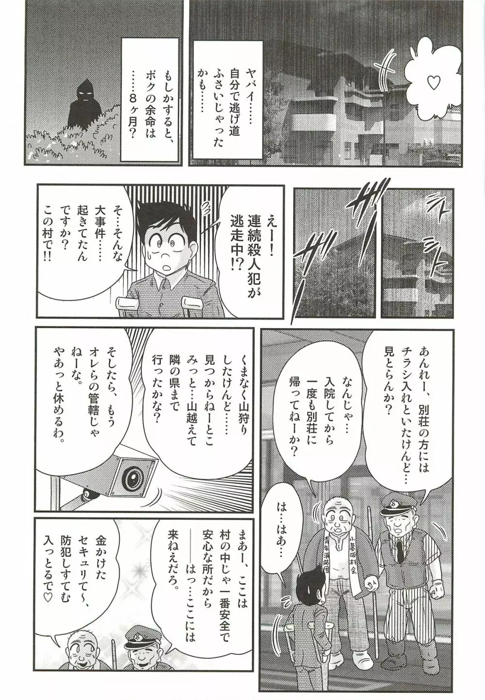 ナースあさみの淫内姦染 Page.103