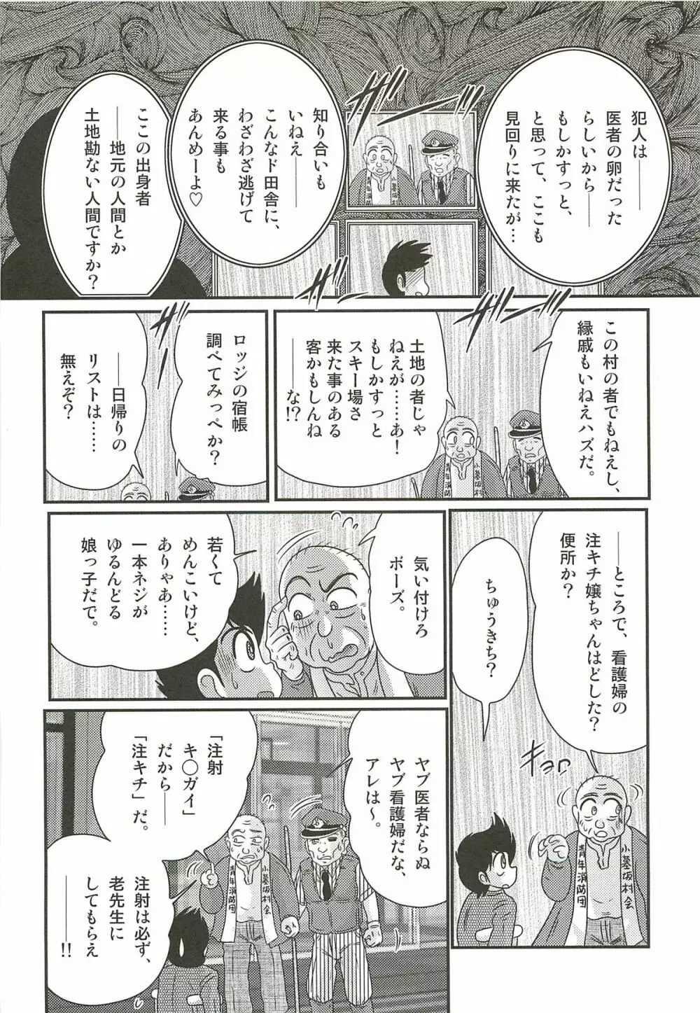 ナースあさみの淫内姦染 Page.104