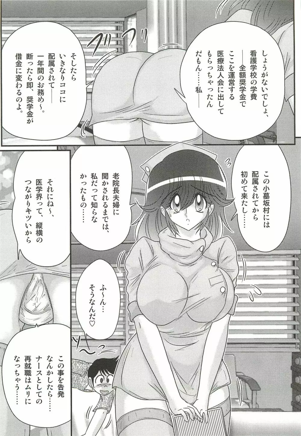 ナースあさみの淫内姦染 Page.11