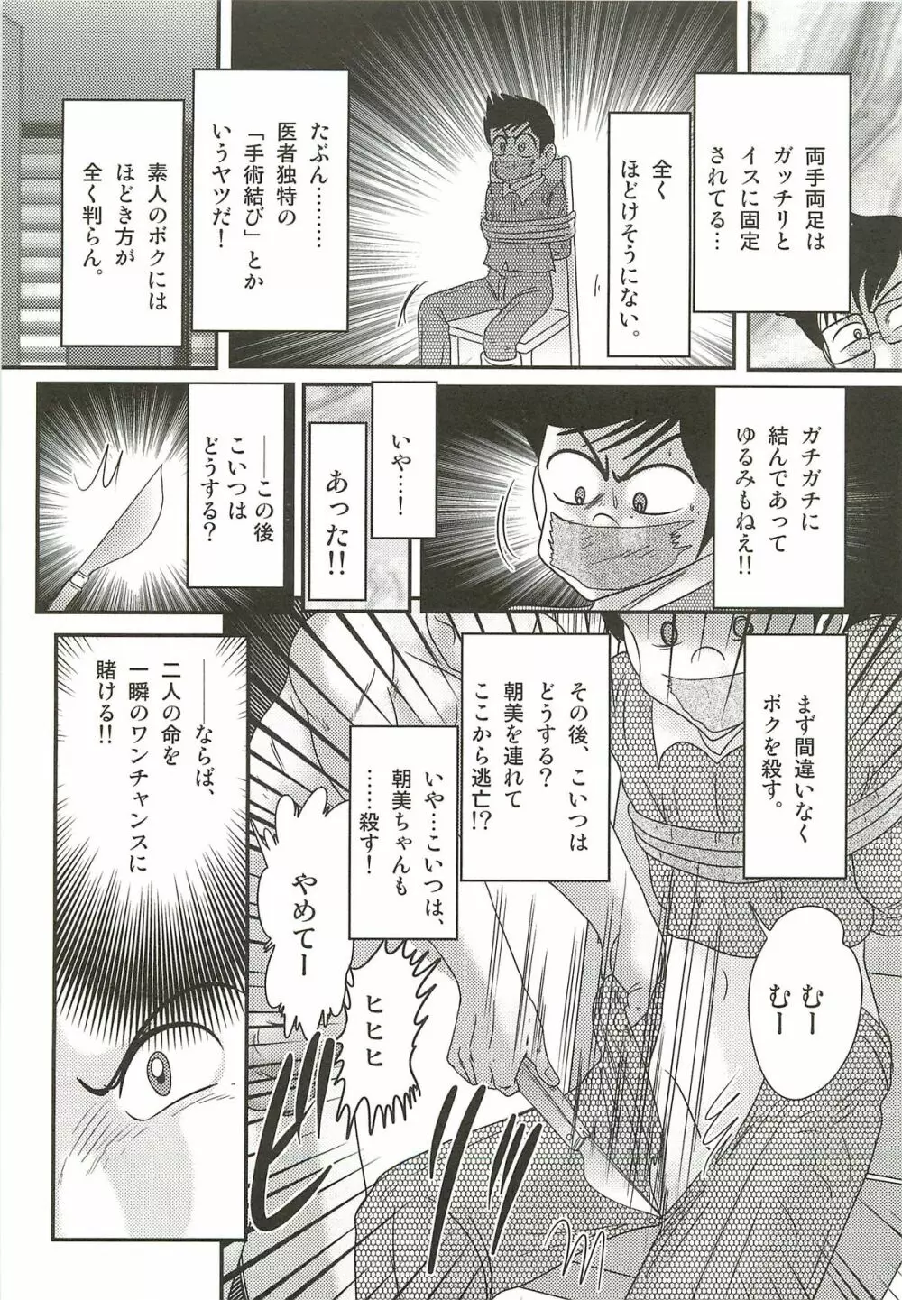 ナースあさみの淫内姦染 Page.117