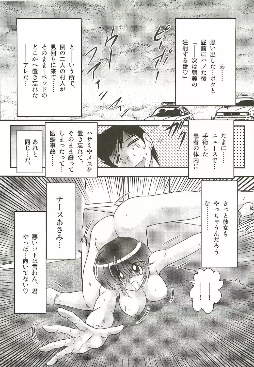 ナースあさみの淫内姦染 Page.122