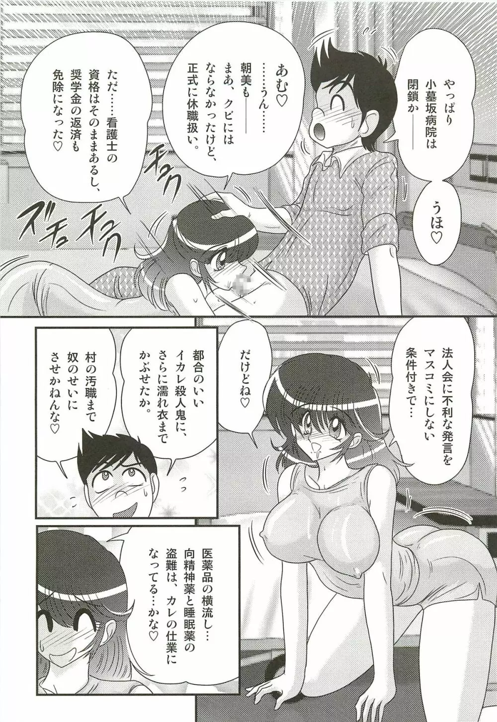 ナースあさみの淫内姦染 Page.127