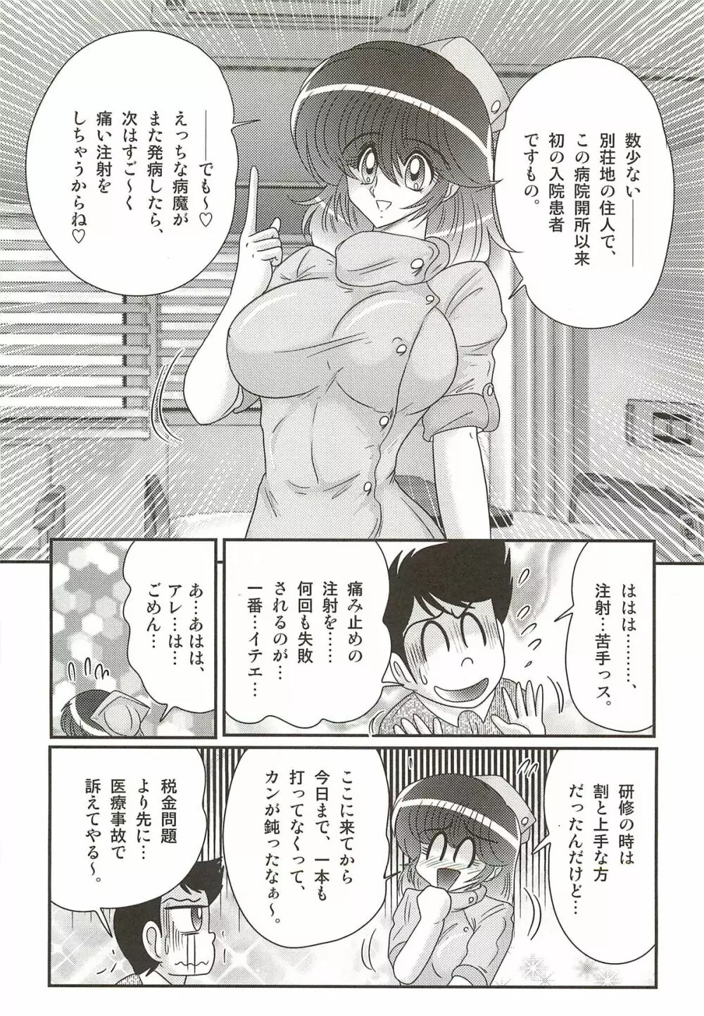 ナースあさみの淫内姦染 Page.14