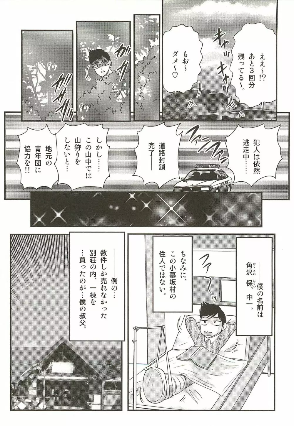 ナースあさみの淫内姦染 Page.16