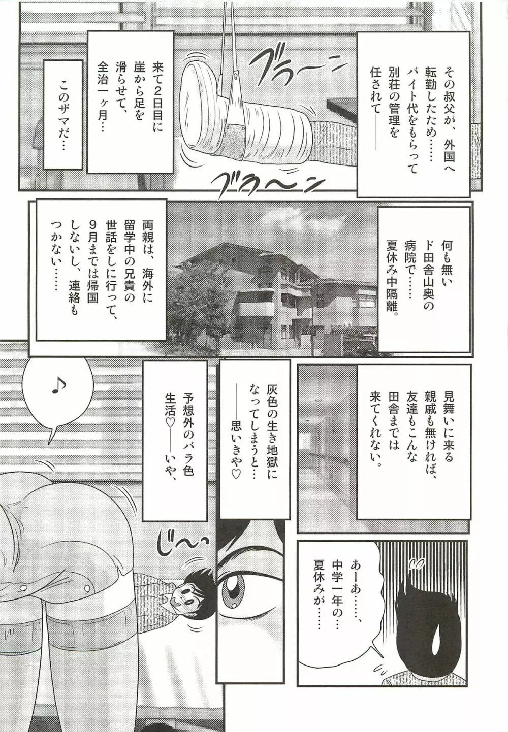 ナースあさみの淫内姦染 Page.17