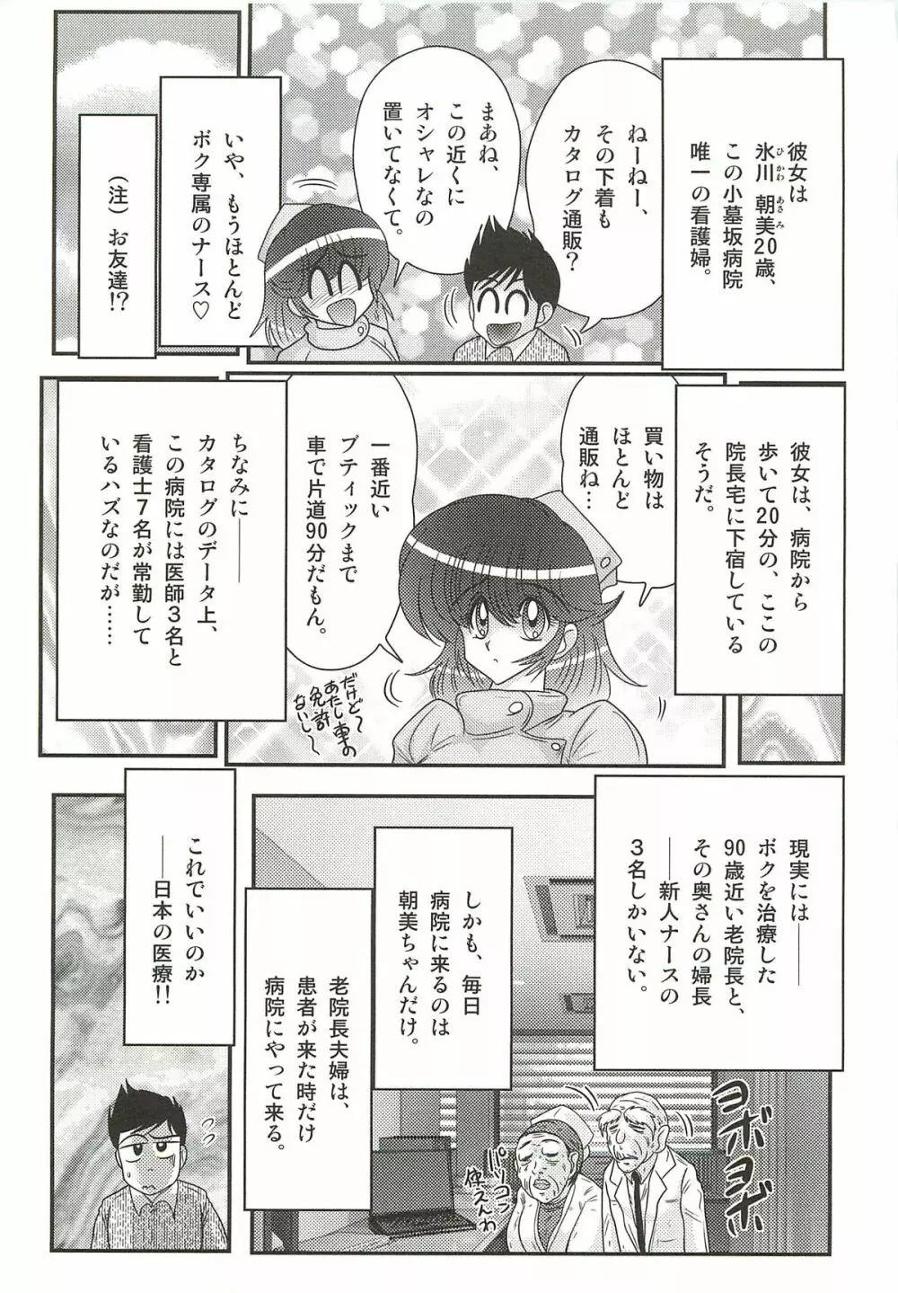 ナースあさみの淫内姦染 Page.19