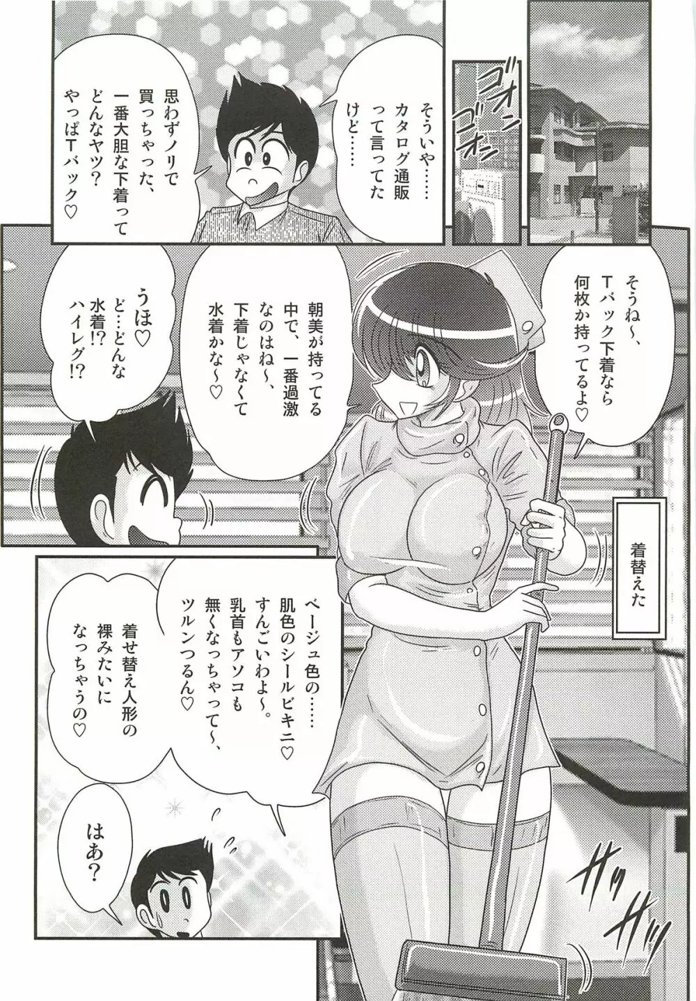 ナースあさみの淫内姦染 Page.23