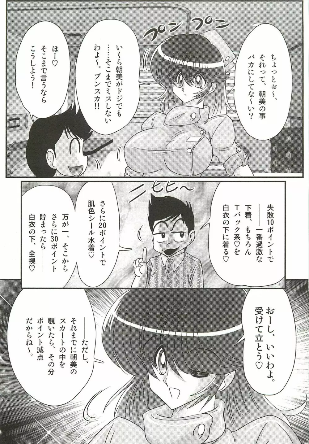 ナースあさみの淫内姦染 Page.27