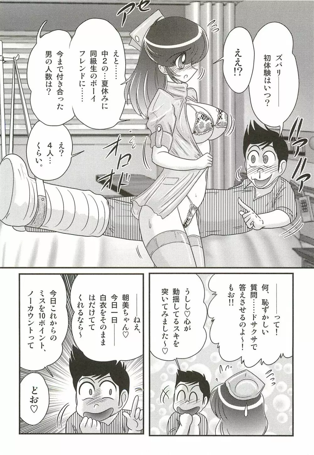 ナースあさみの淫内姦染 Page.36