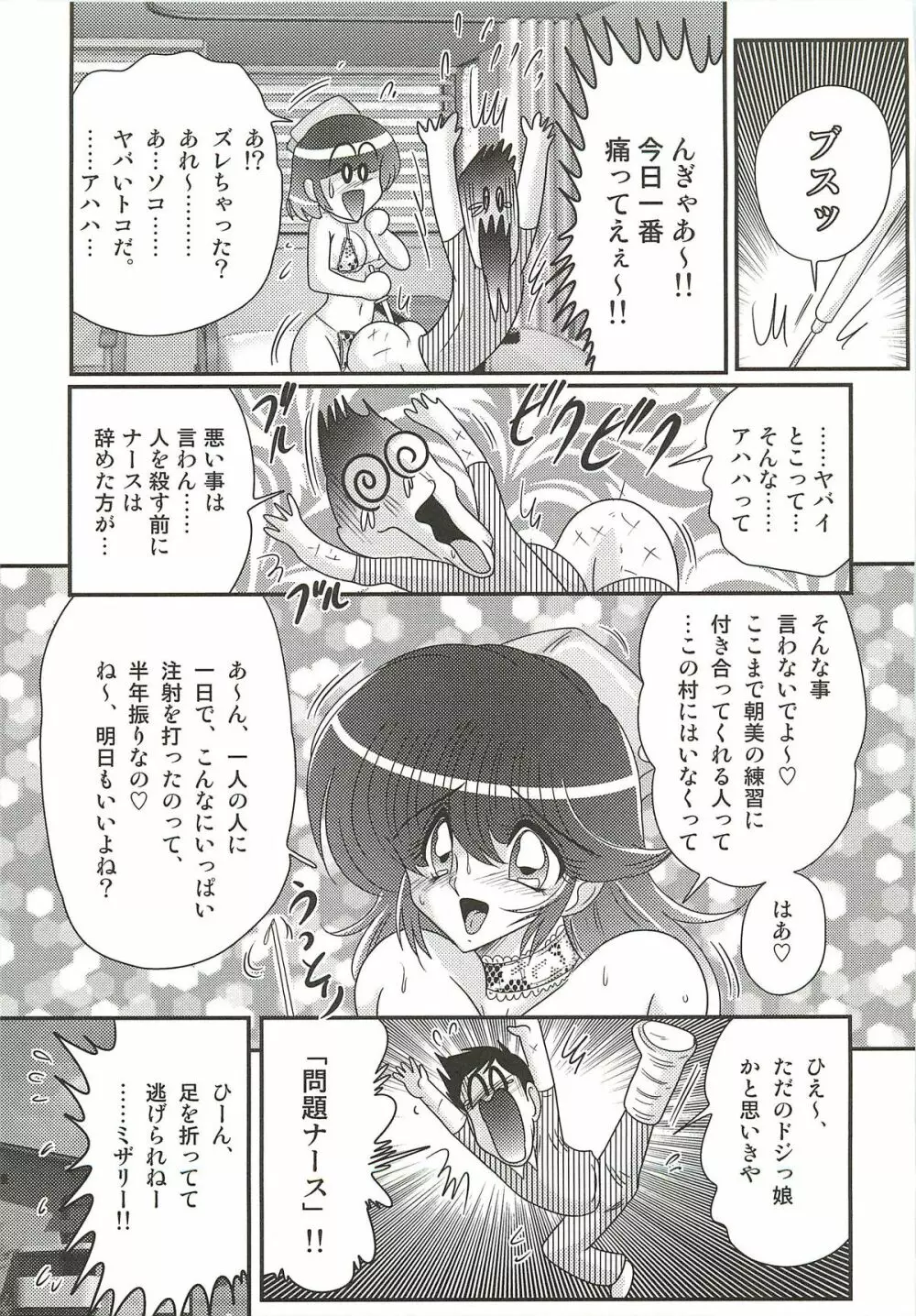 ナースあさみの淫内姦染 Page.39