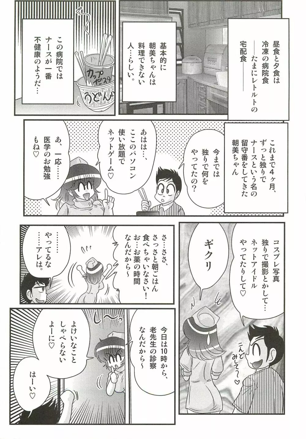 ナースあさみの淫内姦染 Page.49