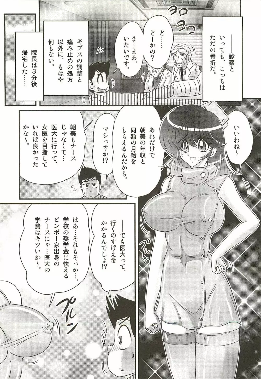 ナースあさみの淫内姦染 Page.50