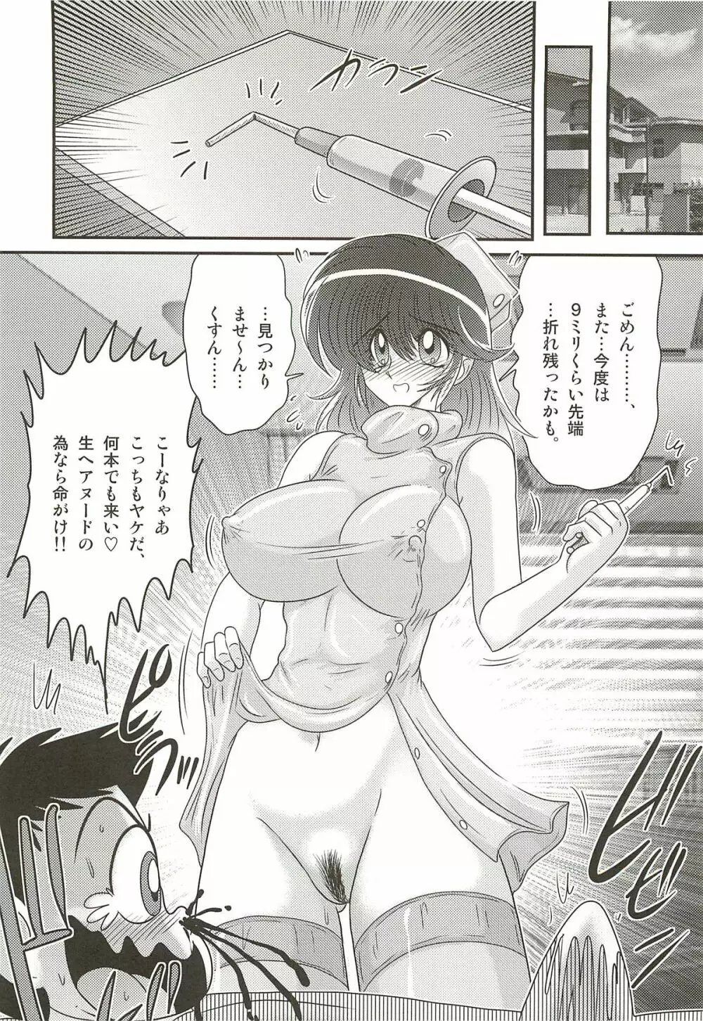 ナースあさみの淫内姦染 Page.56