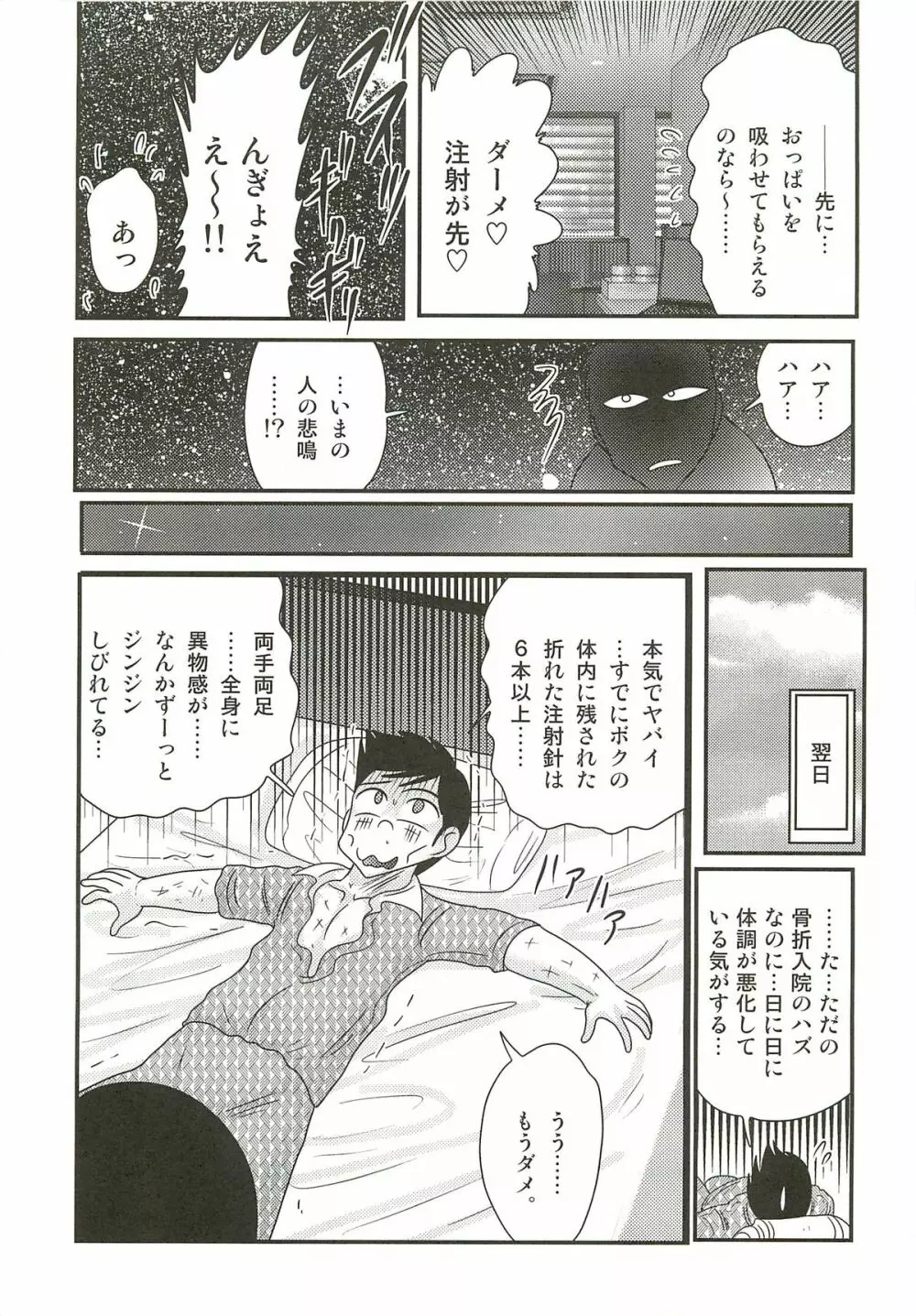 ナースあさみの淫内姦染 Page.65