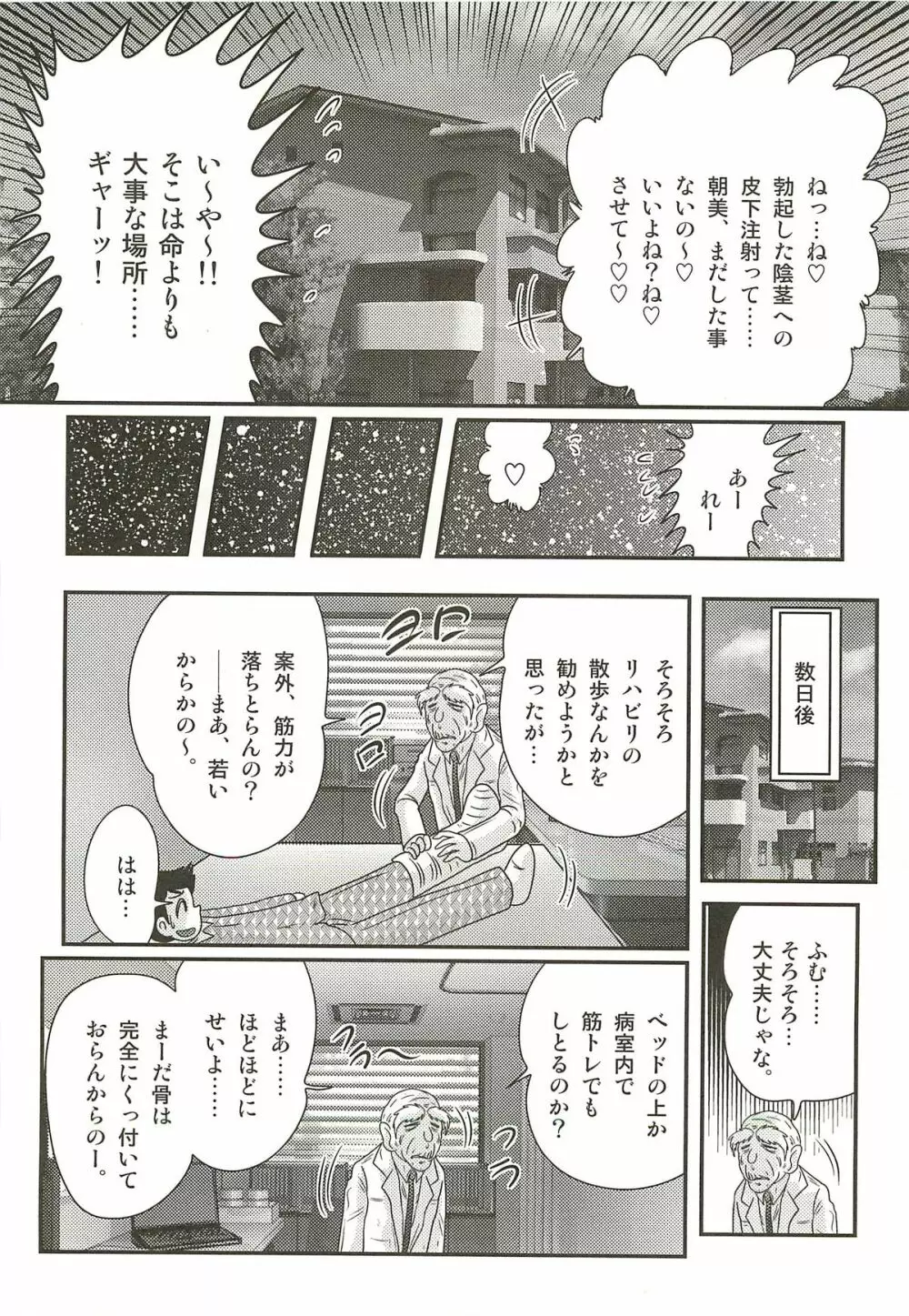 ナースあさみの淫内姦染 Page.80