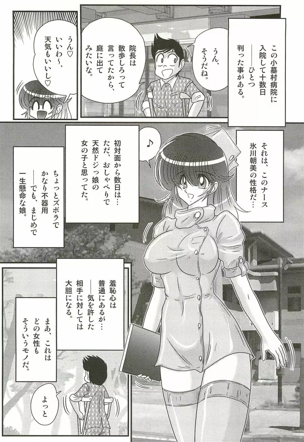 ナースあさみの淫内姦染 Page.82