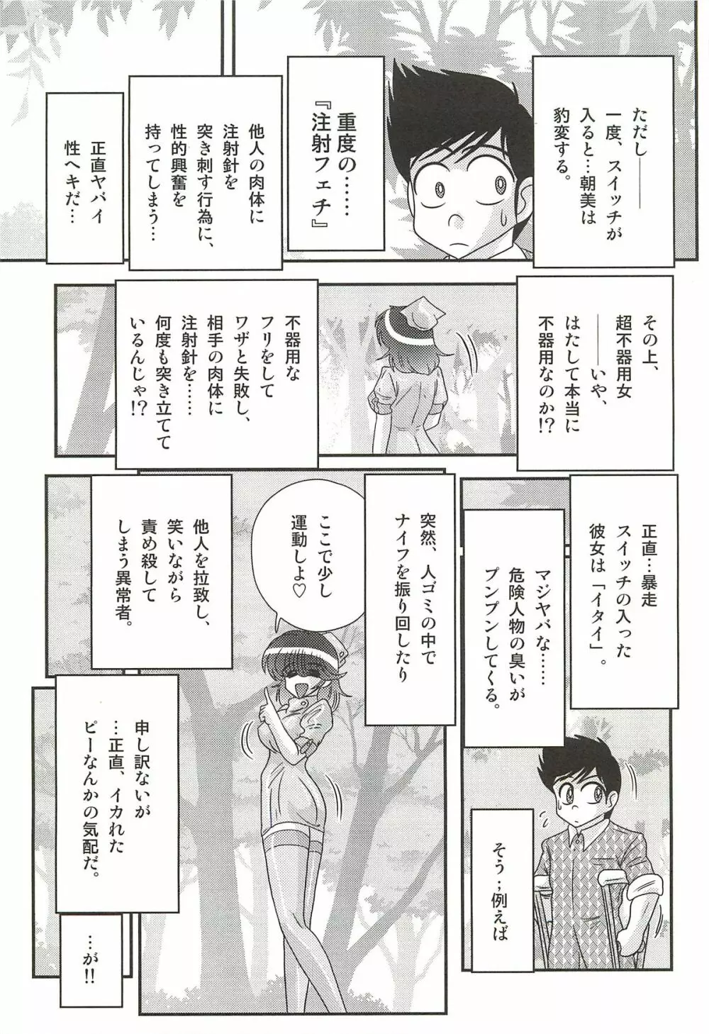 ナースあさみの淫内姦染 Page.83