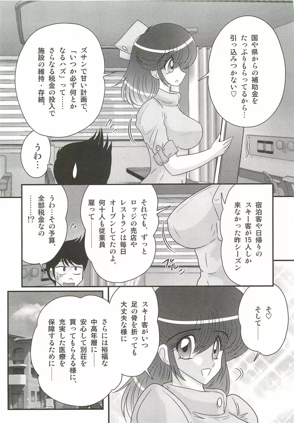 ナースあさみの淫内姦染 Page.9