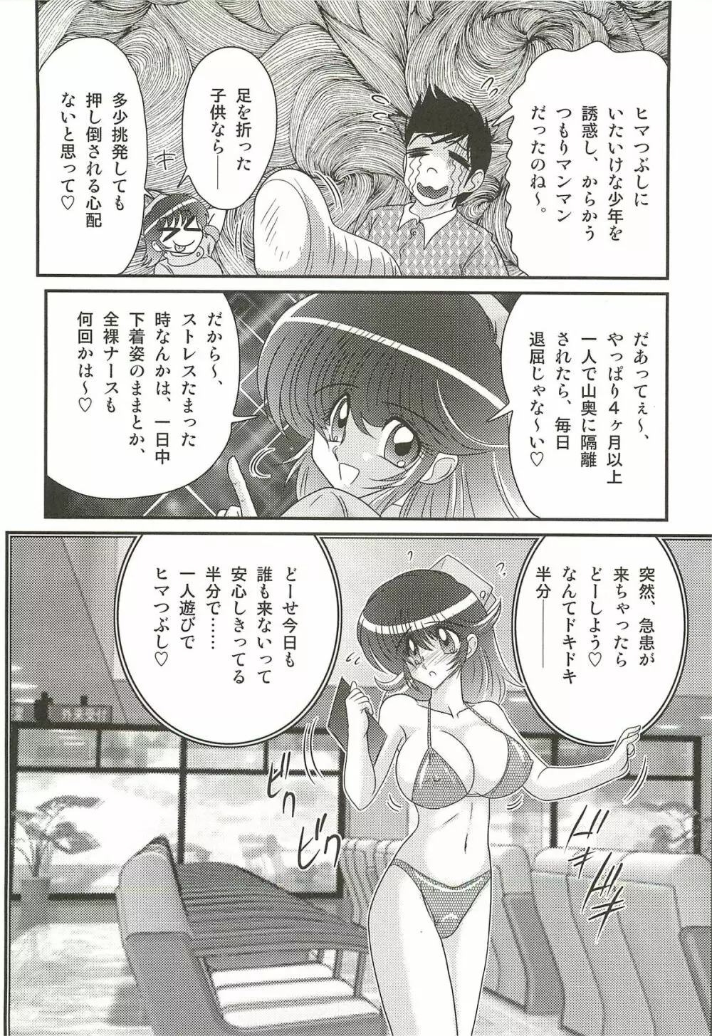 ナースあさみの淫内姦染 Page.98