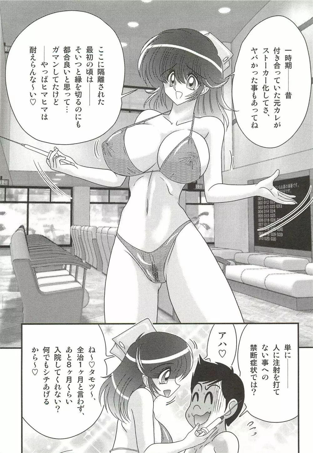 ナースあさみの淫内姦染 Page.99