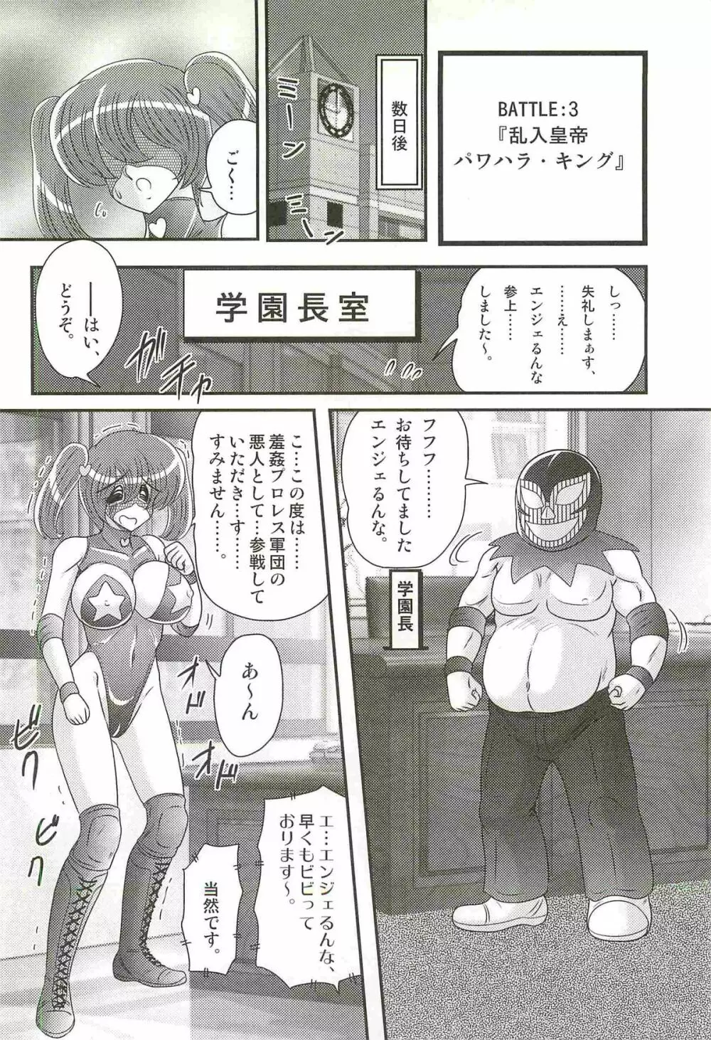 学艶ファイト女教師レスラーるんな Page.102