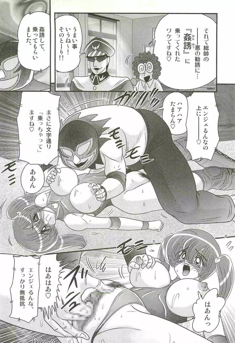 学艶ファイト女教師レスラーるんな Page.106