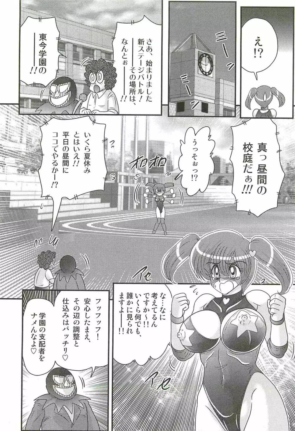 学艶ファイト女教師レスラーるんな Page.117