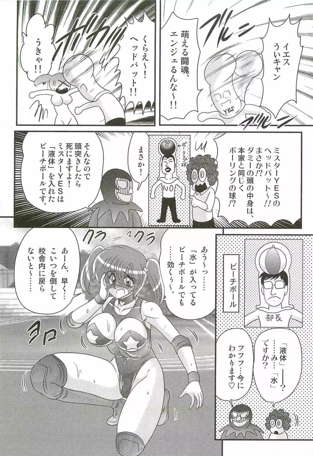 学艶ファイト女教師レスラーるんな Page.119