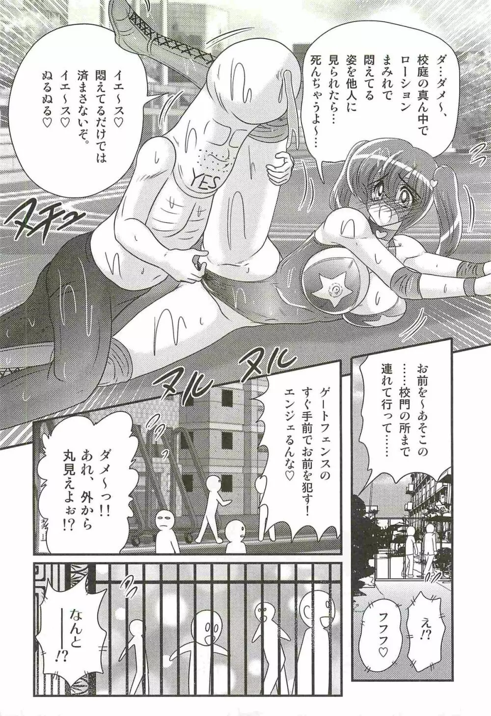 学艶ファイト女教師レスラーるんな Page.122