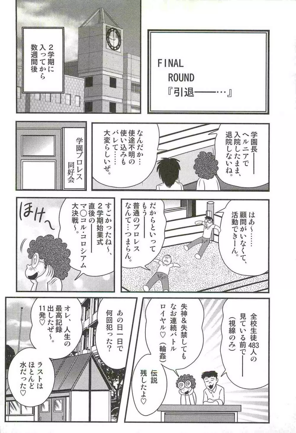 学艶ファイト女教師レスラーるんな Page.142