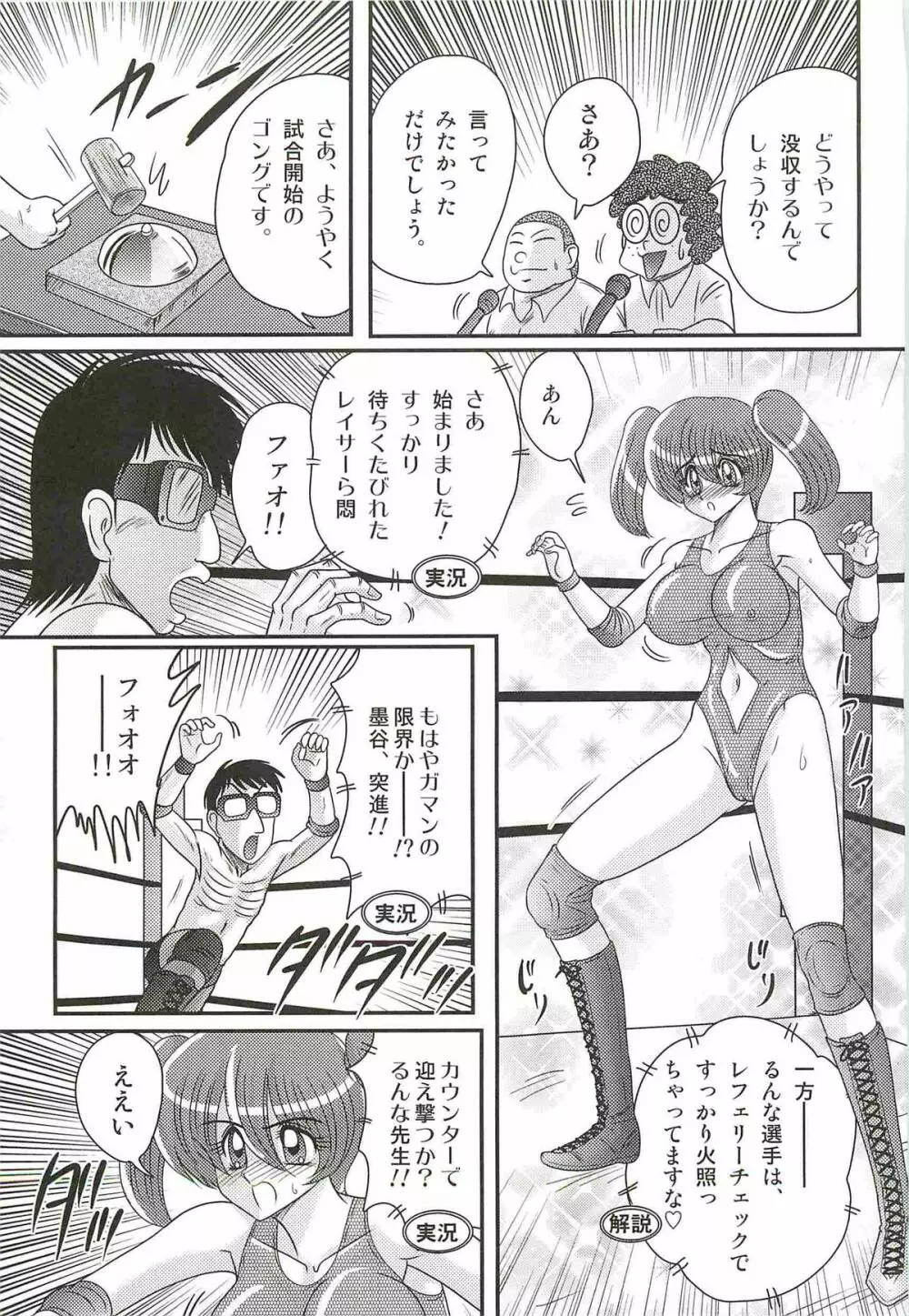 学艶ファイト女教師レスラーるんな Page.17